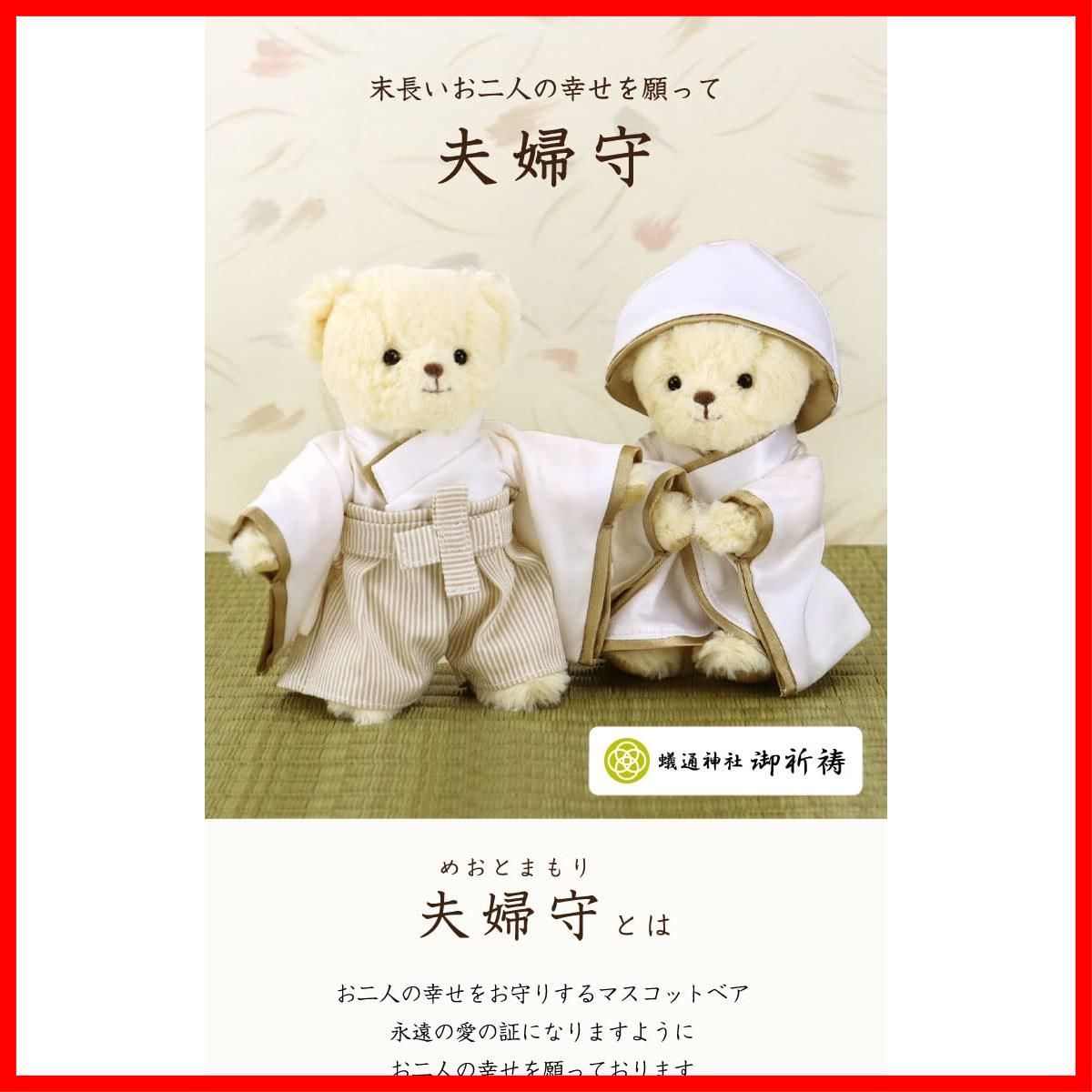 フォロー割】【プティルウ】幸せを贈る、新郎新婦のクマの夫婦守り