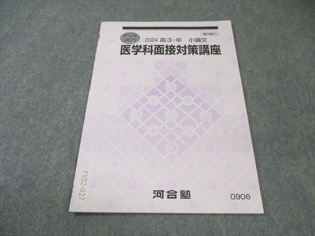 河合塾2024　私大医学部 テキスト25冊セット 3/17後値上げ❗️おまけあり 河合塾2024 私大医学部 テキスト25冊セット 3/17後値上げ