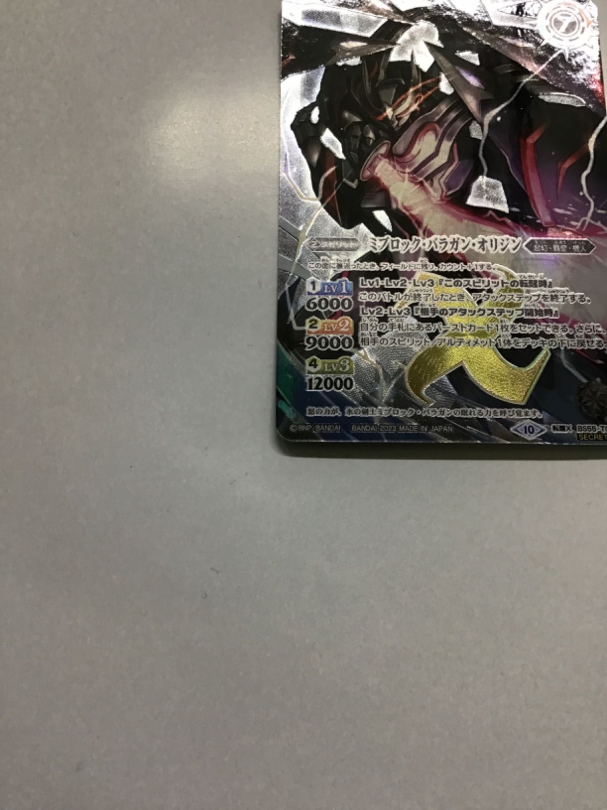 氷刃血解／ミブロック・バラガン・オリジン　リバイバル　シークレット　バトスピ SECRET】BSC47-RVTX04氷刃血解／ミブロック・バラガン・オリジン