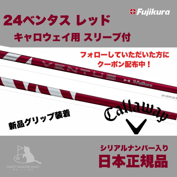ブランドバッグ通販サイト 値下げ！激レア！ベンタスレッド コブラスリーブ ベロコア 6s クラブ