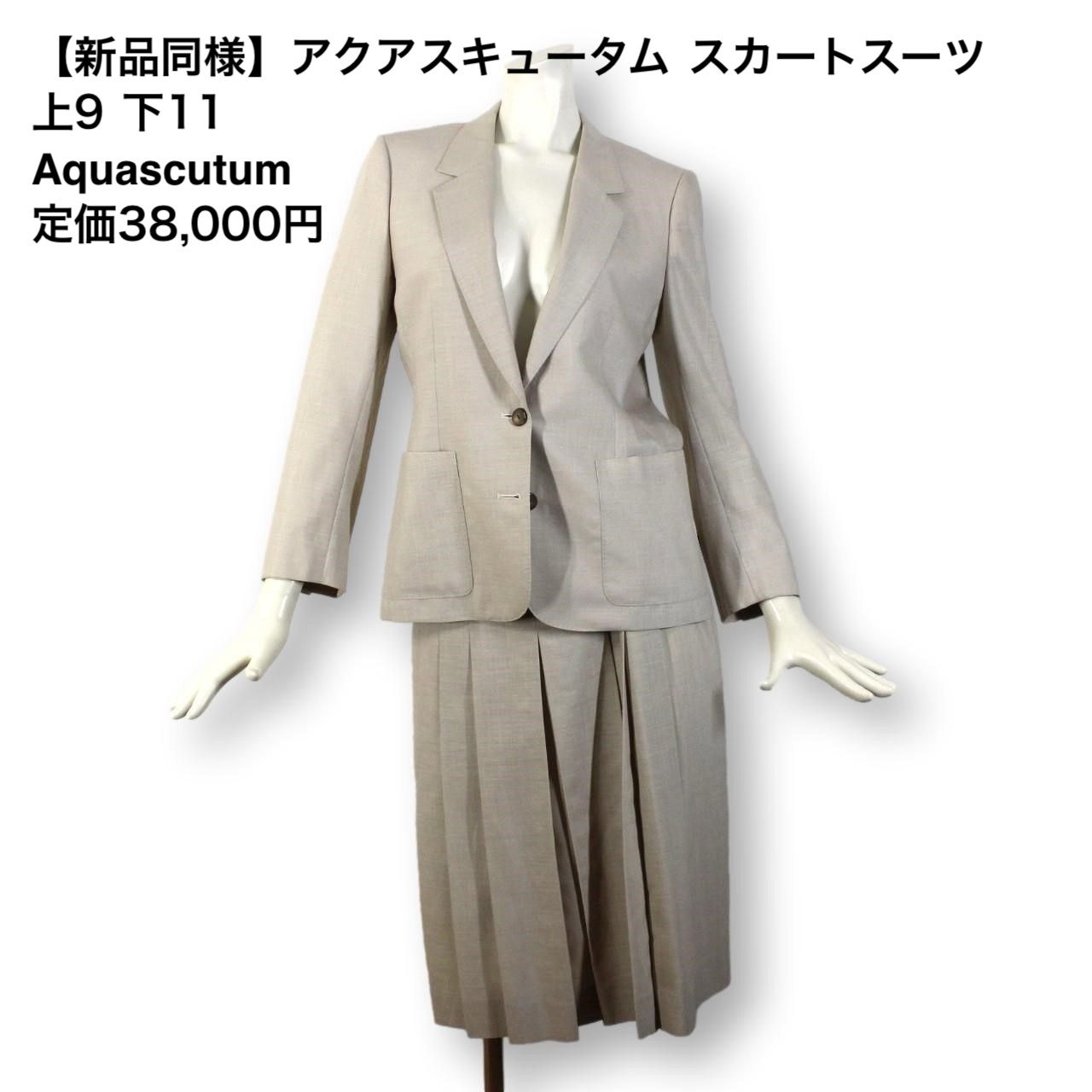 アクアスキュータムウールスカートスーツ