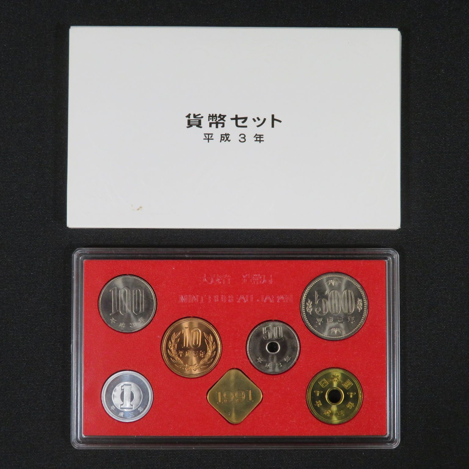 4967☆貨幣セット(8セット)□ミントセット□昭和から平成の年代