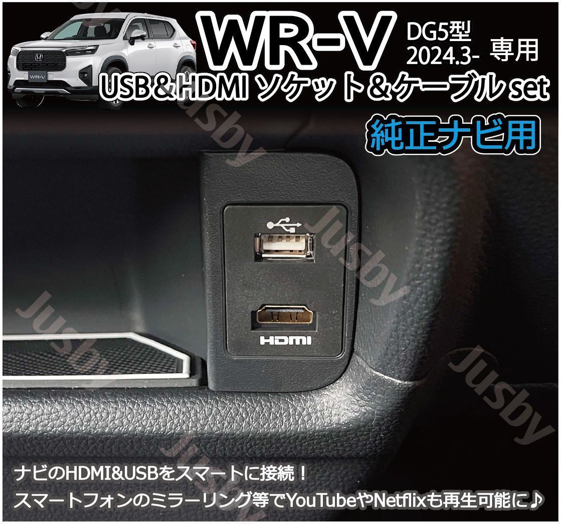 WR-V DG5型 ホンダ (純正ナビ用) USB HDMIソケット&ケーブル+Eタイプ HDMI入力 アダプタ ミラーリング LXM-242ZFNi  LXM-245ZFEi パーツ アクセサリー WRV - メルカリ