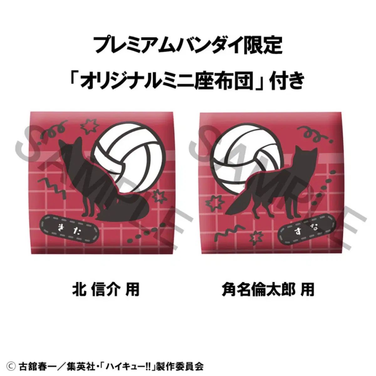 未開封 ボックス o ） ボーナスクッション付属 ハイキュー 角名