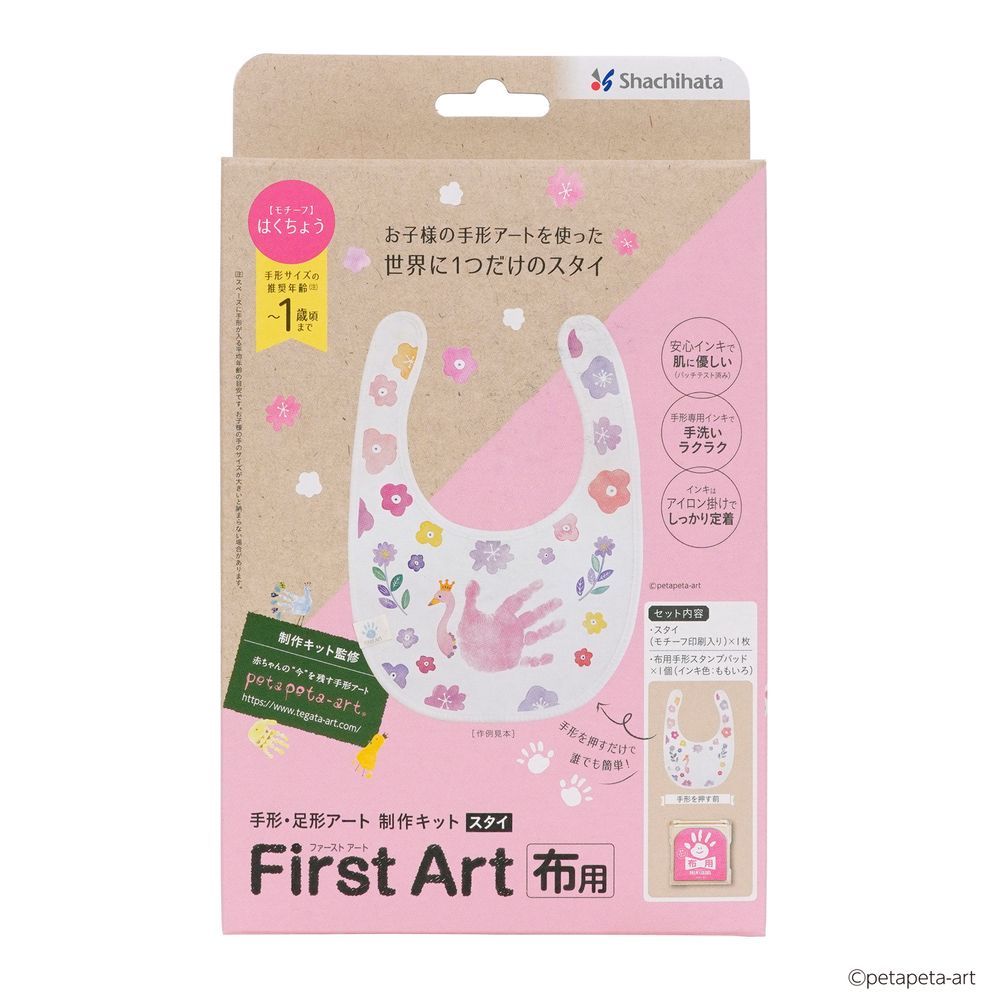 （まとめ買い）シヤチハタ First Art 布用 手形・足形アート 制作キット スタイ はくちょう HPFK-ST/H-2 【×3セット】