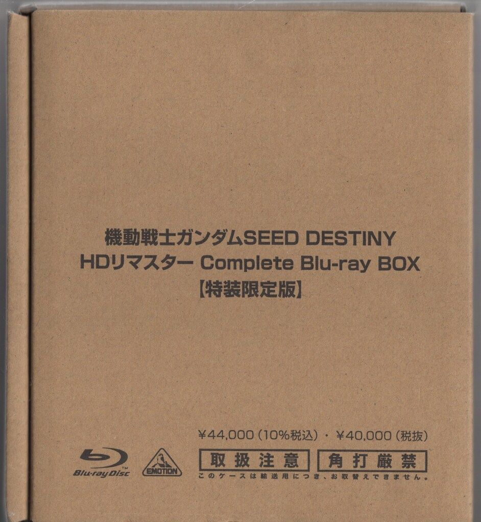 アニメBlu-ray 機動戦士ガンダムSEED DESTINY HDリマスター Complete Blu-ray BOX