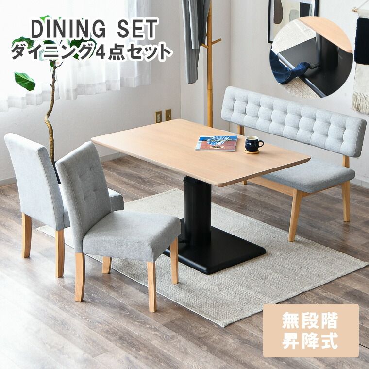 ダイニングテーブルセット ダイニングテーブル4点セット ダイニングセット 4人掛け 4点セット リビングダイニング LDセット LD 幅120cm 韓国インテリア シンプル 昇降テーブル 2人掛けチェア チェア 長椅子 ダイニングベンチ