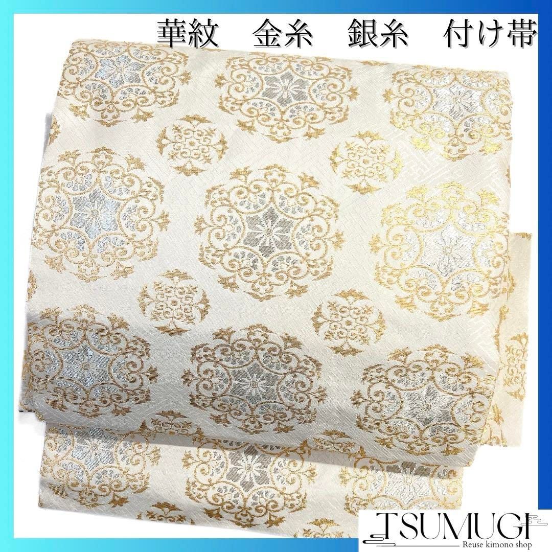 付け帯 作り帯 華紋 紗綾形 金糸 銀糸 白地 着物 071a d - メルカリ