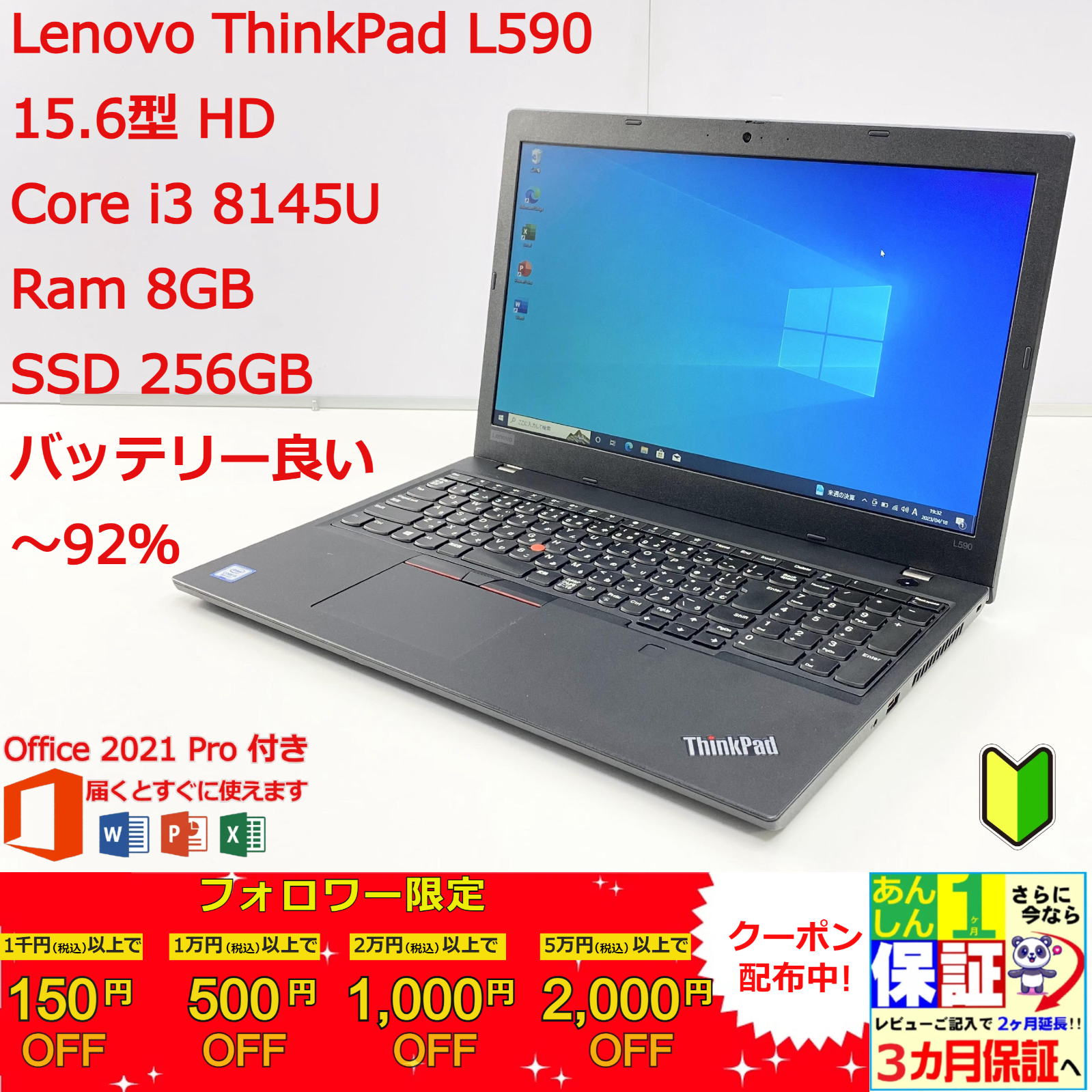 レノボ Thinkpad L590 15.6型 FHD Office2021良品