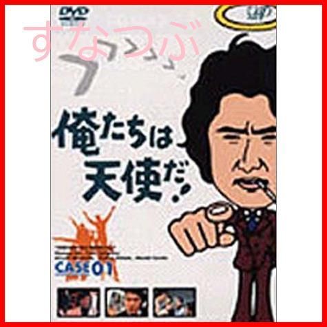 新品未開封】俺たちは天使だ! VOL.1 [DVD] 沖雅也 (出演) 多岐川