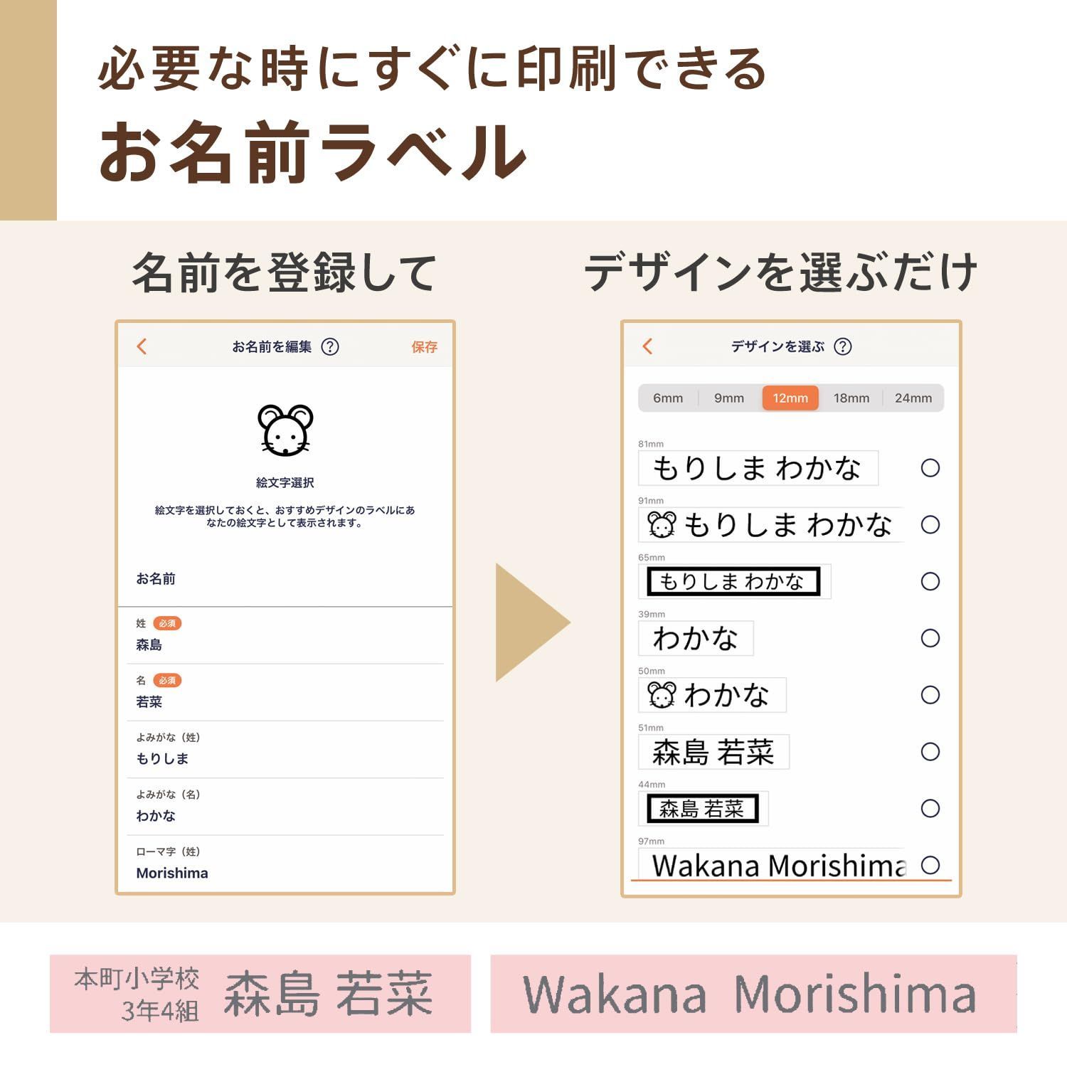 ネームランドi-ma スマホ