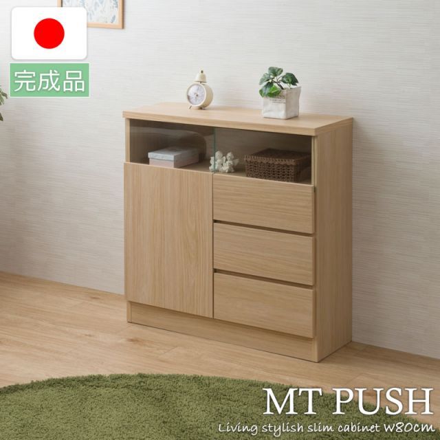 MTpush 幅79 奥行29.5 高さ80 リビングボード 扉 引出しタイプ ナチュラル 日本製 完成品 国産 大川家具 キッチン収納棚 北欧 シンプル キッチン家具 カウンター下収納 プッシュ式 リビング キャビネット 引き出し 幅80
