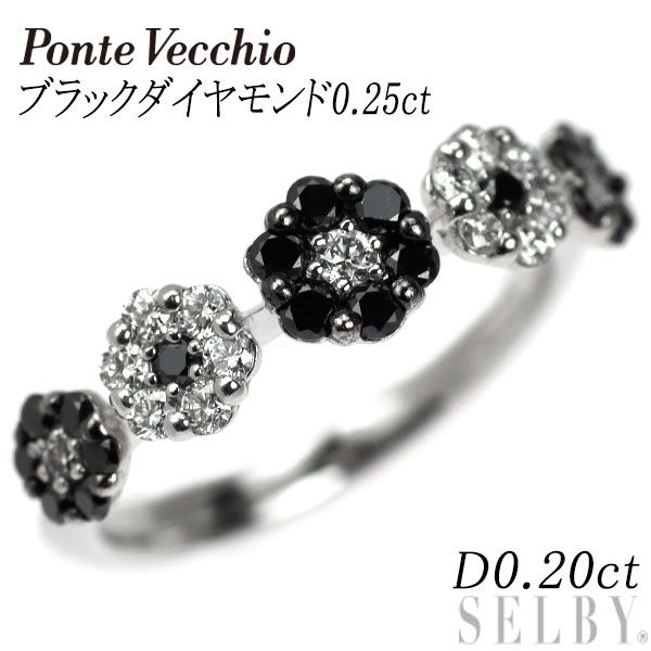ポンテヴェキオ K18WG ブラックダイヤモンド リング 0.25ct D0