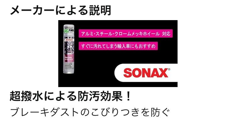 2本セット SONAXホイールコーティング 436300