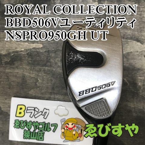 狭山【中古】 ロイヤルコレクション BBD506Vユーティリティ NSPRO950GH UT S 24[5332]