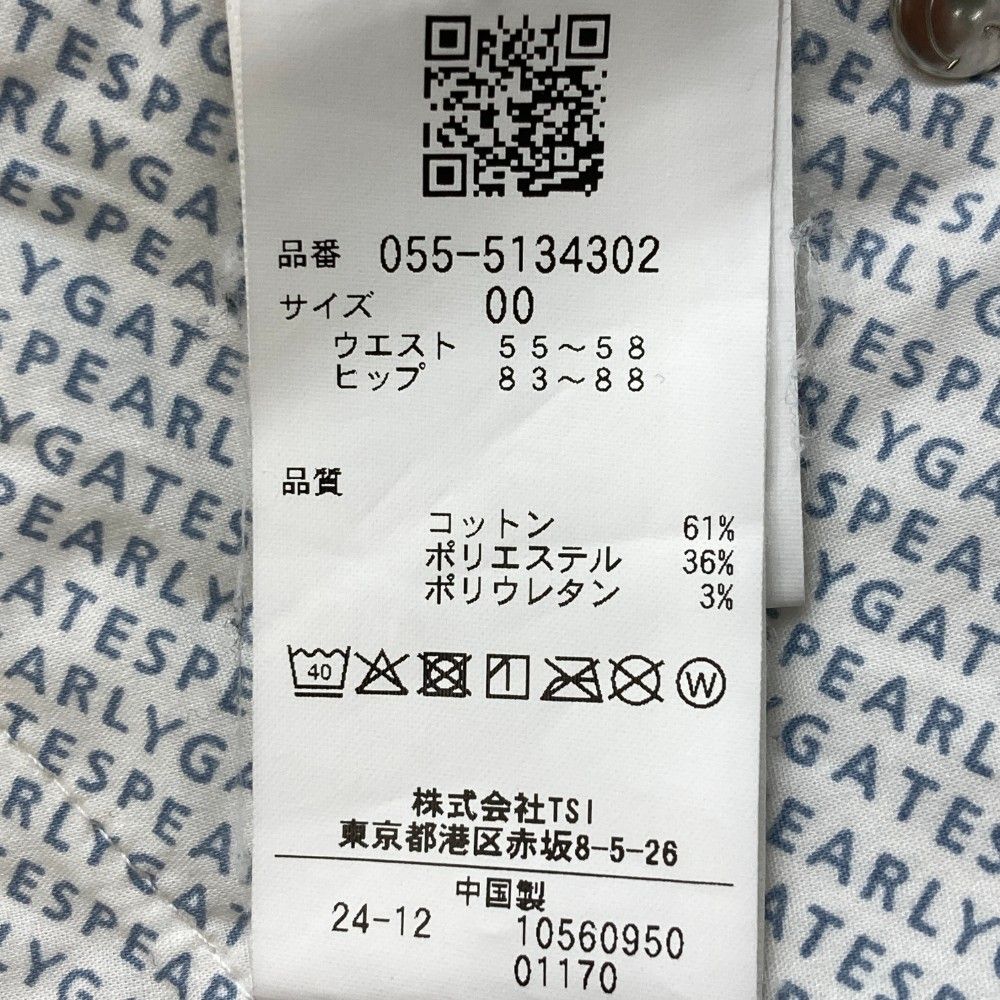 パーリーゲイツ
