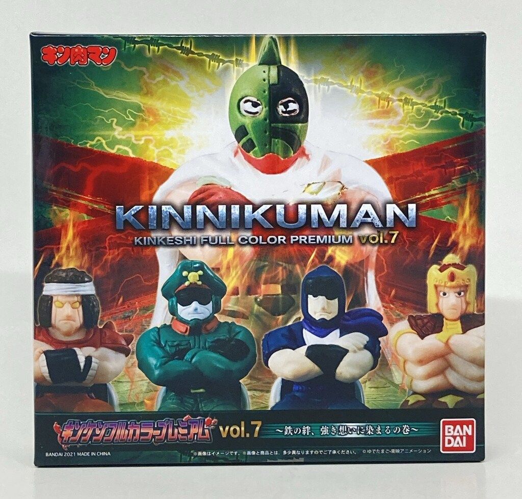 バンダイ キン消し キン肉マン キンケシフルカラープレミアム vol.7 鉄 