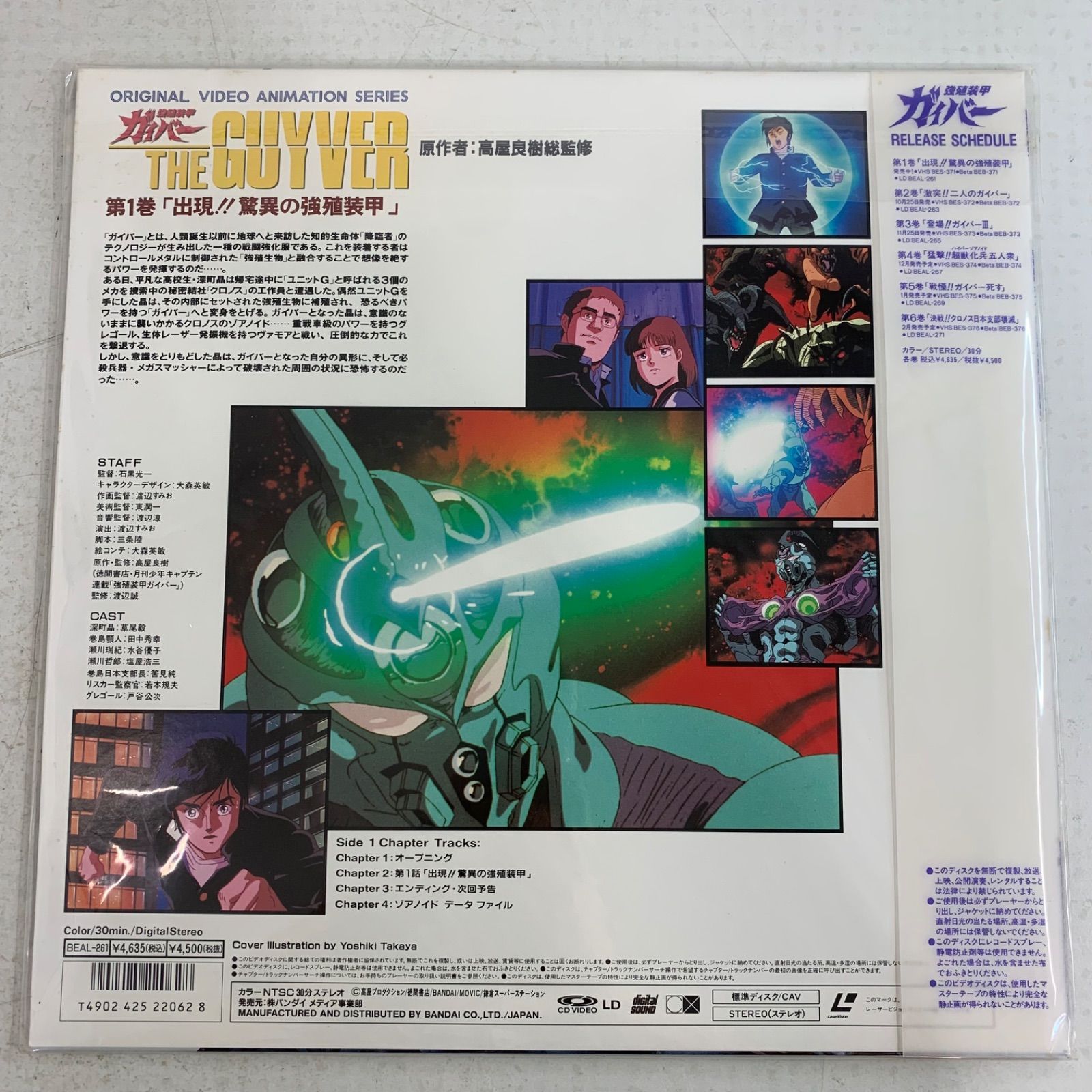 ガイバーLD　Vol.1〜Vol.6 強殖装甲ガイバー レーザーディスク LD Vol.1〜Vol.6 - メルカリ