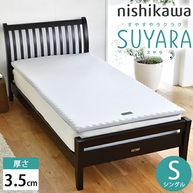 西川 SUYARA スヤラ マットレスパッド (3.5cm) シングル シルバー 97×200×3.5 2460-10607 圧縮梱包 洗える側生地  SU-01 マットレスト - メルカリ