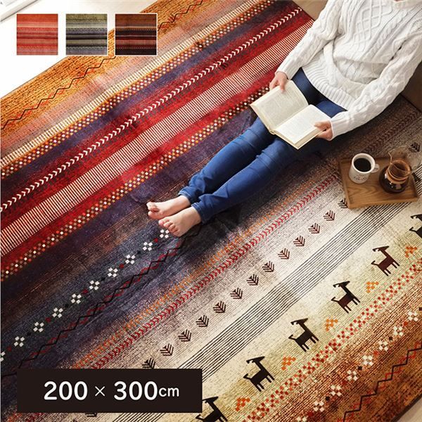 ラグマット/絨毯 【長方形 ミックス 約200×300cm】 洗える ホットカーペット 床暖房対応 防音 ギャベ 〔リビング〕