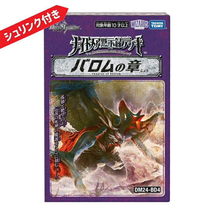 DM24-BD4 ナイトメア黙示録デッキ デュエルマスターズ TCG デュエル