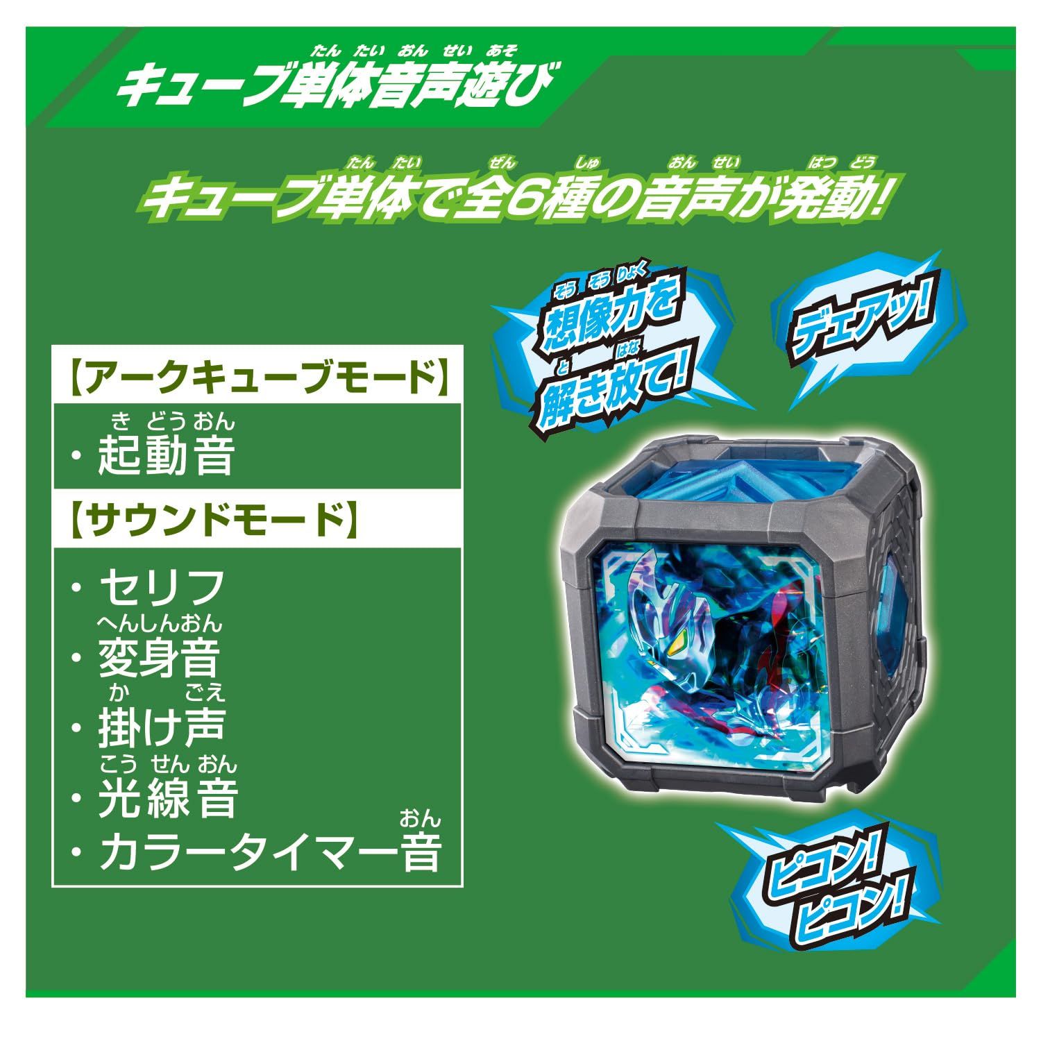 ニュージェネキューブ付