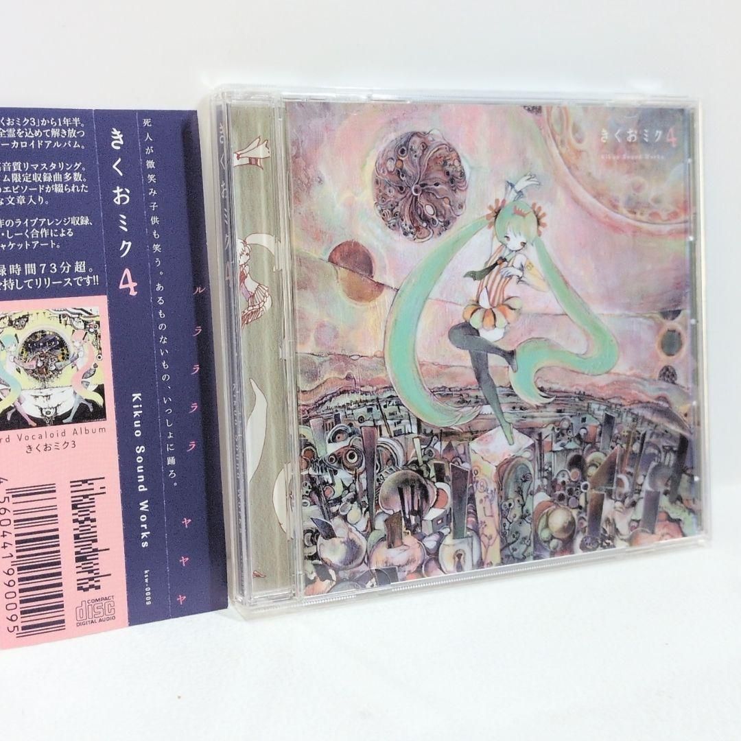 きくおミク4 ボーカロイド kikuo 黄菊しーく 同人 音楽 CD