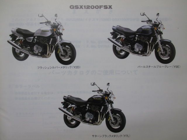 イナズマ1200 パーツリスト 2版 スズキ 正規 中古 バイク 整備書