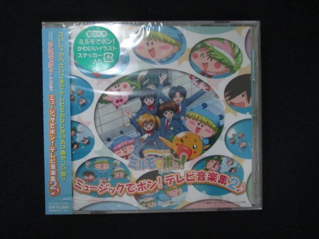 1085☆未開封CD わがまま☆フェアリーミルモでポン!わんだほう 