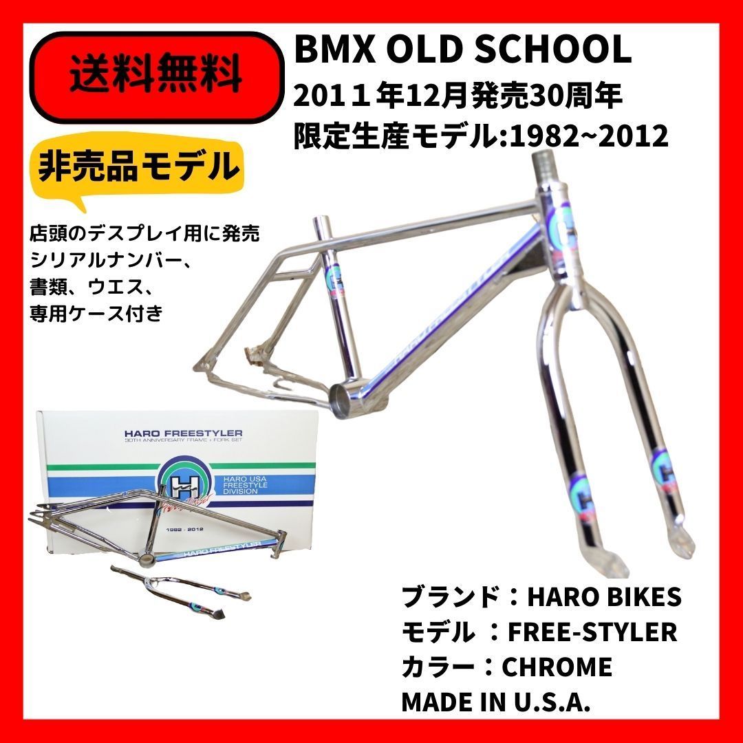 BMX フレーム+フォークセット　HARO BIKES 30周年非売品記念モデル BMX フレーム+フォークセット HARO BIKES 30周年非売品記念モデル