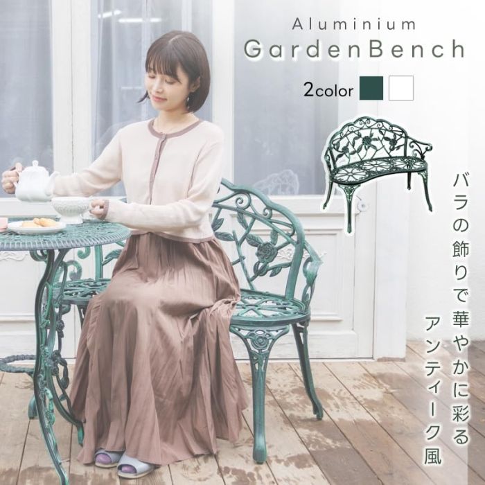 4営業日で発送 リビングアウト Living Out ローズアルミガーデンベンチ グリーン TAN-3004 GN