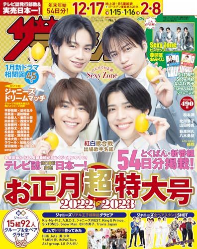 ザテレビジョン 中部版 12 23 12 30 1 6号 2025 01 06