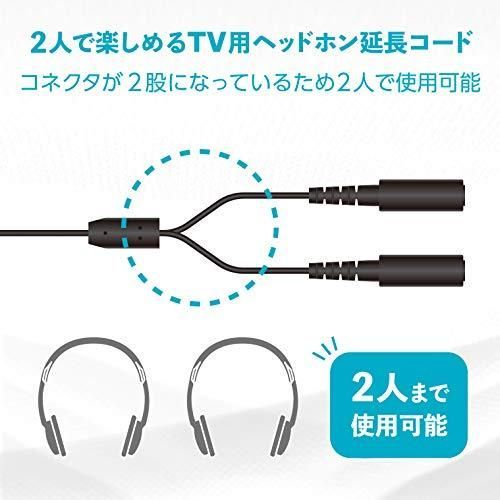 エレコム テレビ用ヘッドホン延長ケーブル 2分配 ボリューム調節機能付 3m ブラック EHP-TVEWB30BK