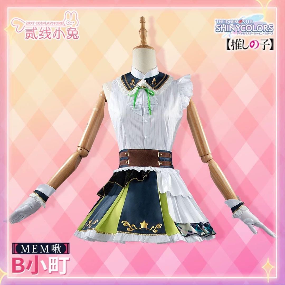 コスプレ衣装