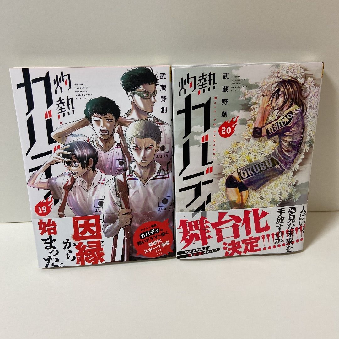灼熱カバディ１巻〜20巻　全巻！20冊セット 灼熱カバディ 1〜20巻 セット 本・雑誌・漫画