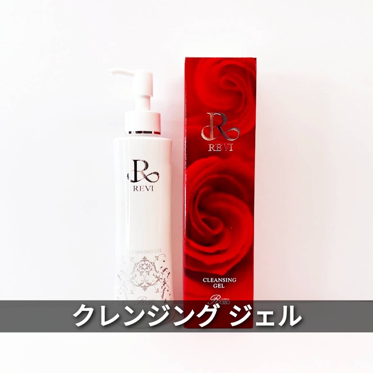 ルヴィ 2個セット クレンジング ジェル 180ml •洗顔100g ルヴィ 2個セット クレンジング ジェル 180ml •洗顔100g