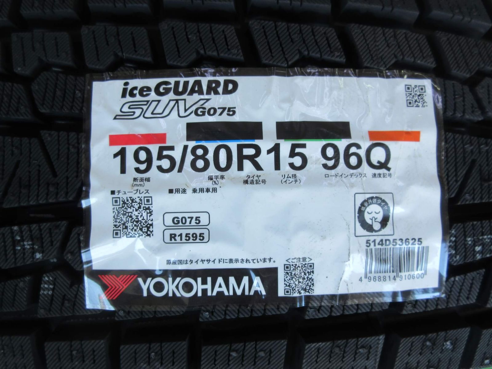 スタッドレスセット