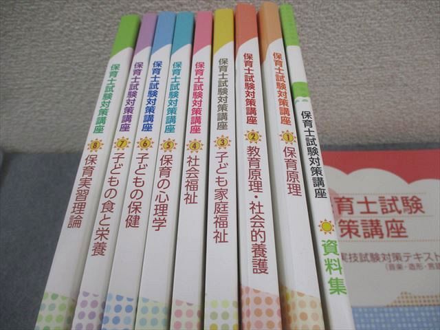 四谷学院 保育士講座、全セット 保育士試験対策テキスト 全12冊 令和4