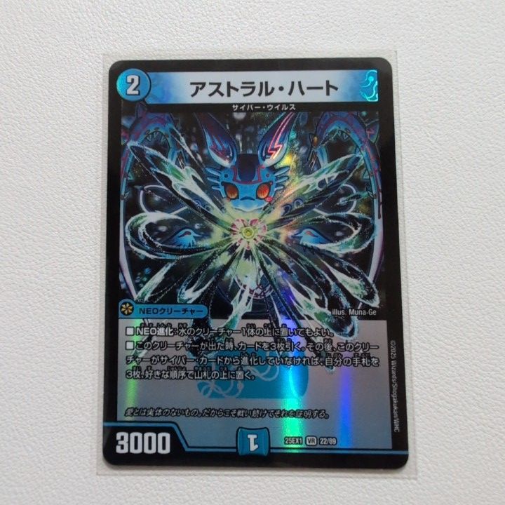デュエルマスターズ ピアラ・ハート 1948485586.jpg?1687359239