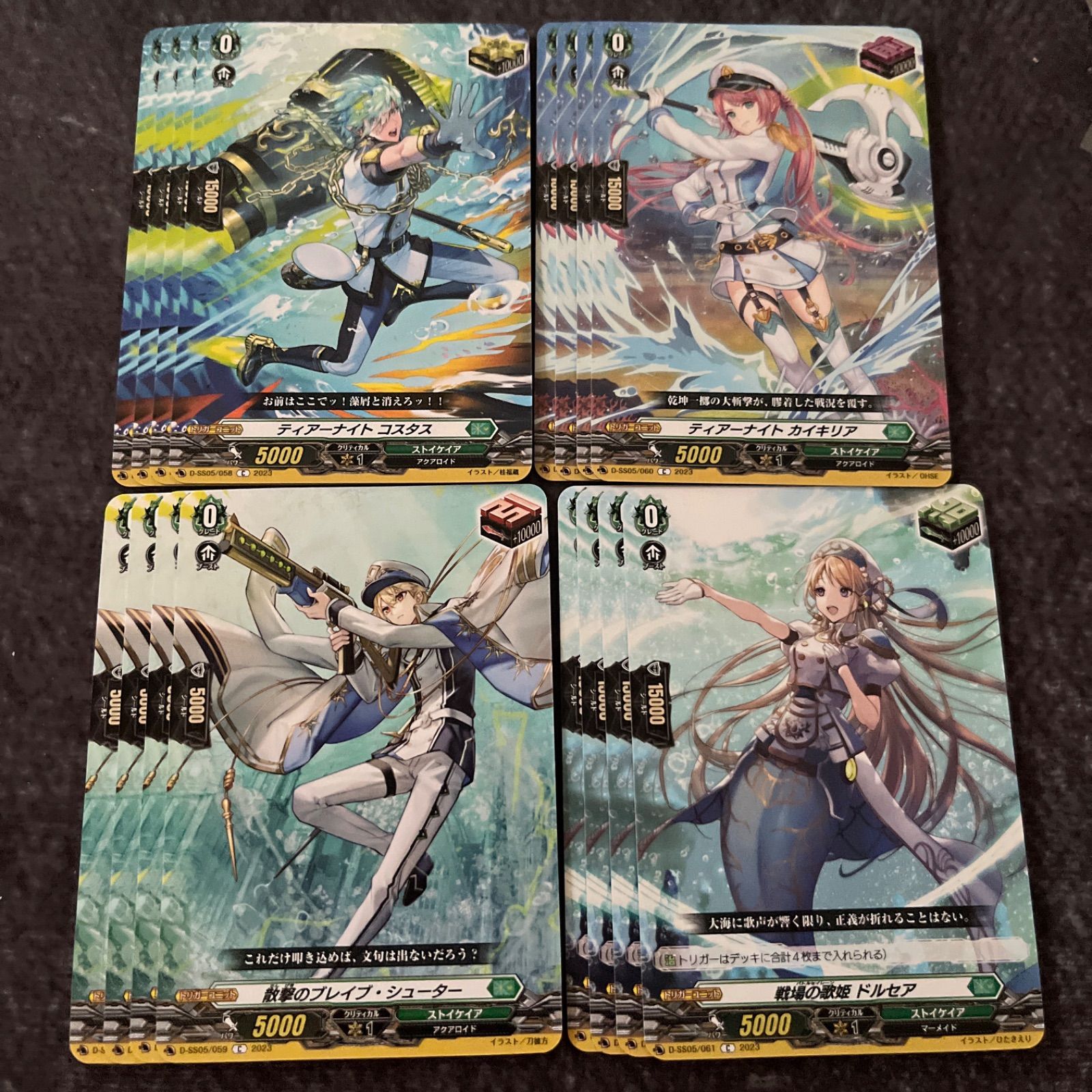 ストイケイアFRトリガーセット