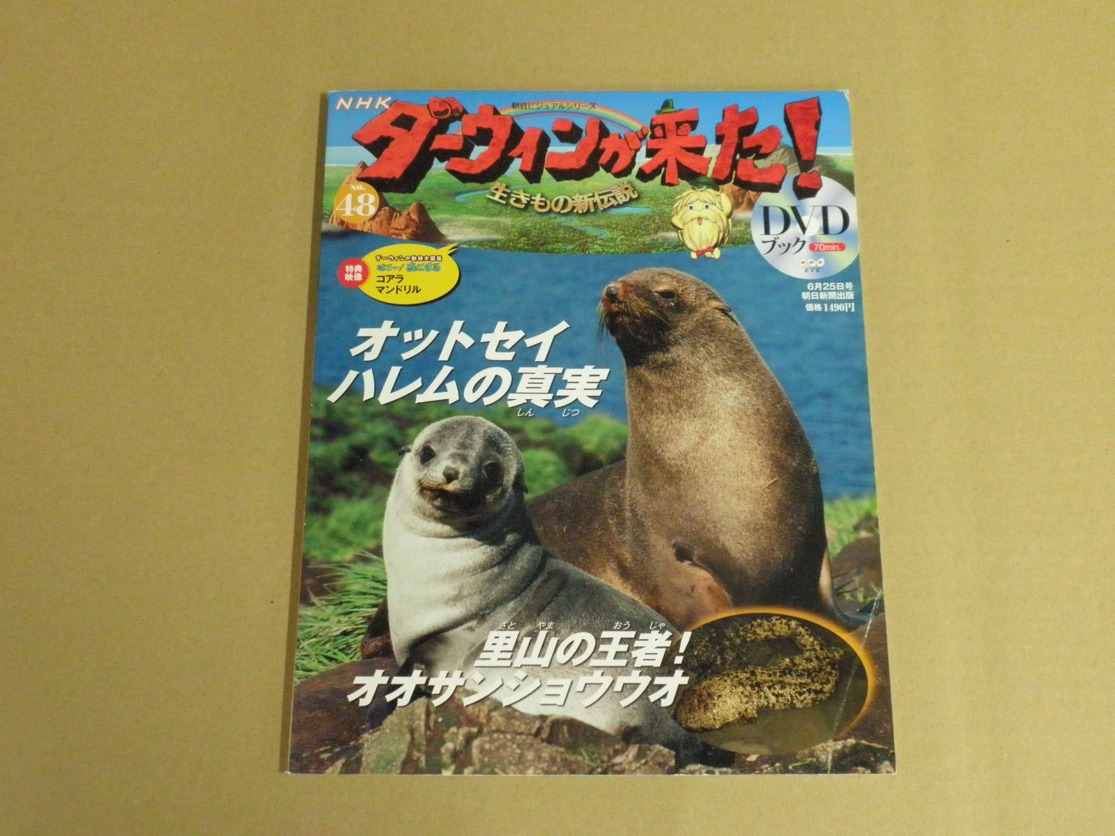 ダーウィンが来た！生き物新伝説 DVDブック NO.33〜48