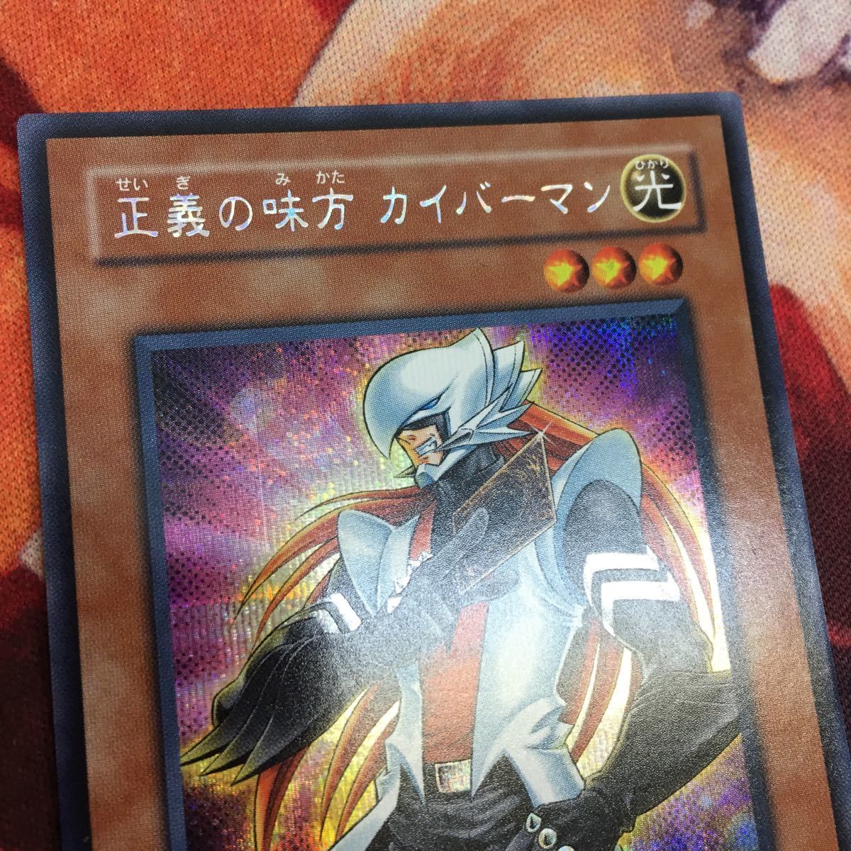 IT220825-2328 正義の味方 カイザーマン シークレット EE04-JP245