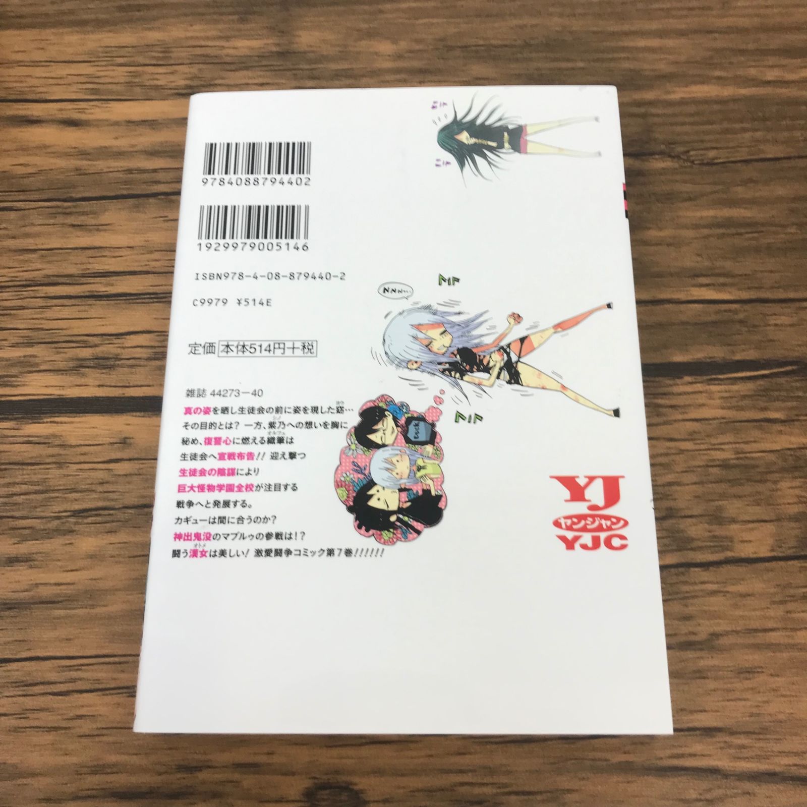 ねじまきカギュー 7巻/【作者】中山敦支/GF-0225039177-YP/GF53151