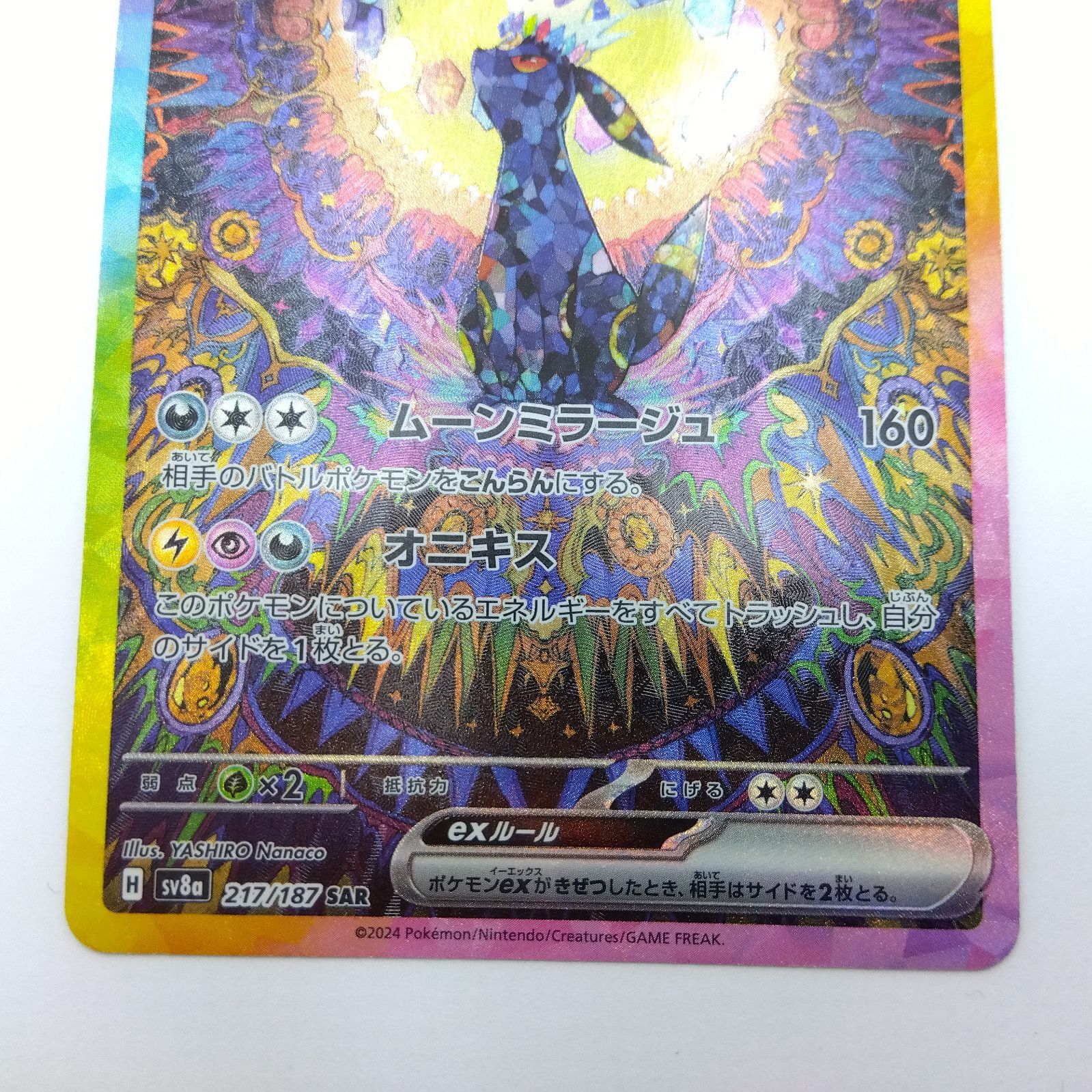プレイ用】ポケモンカードゲーム SV8a 217/187 SAR ブラッキーex
