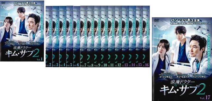 浪漫ドクターキム サブ2 17枚セット 第1話～第33話 全巻セット 洋画 DVD レンタル落ち