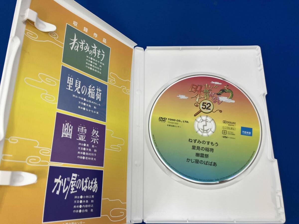 DVD まんが日本昔ばなし DVD-BOX 第11集 - メルカリ