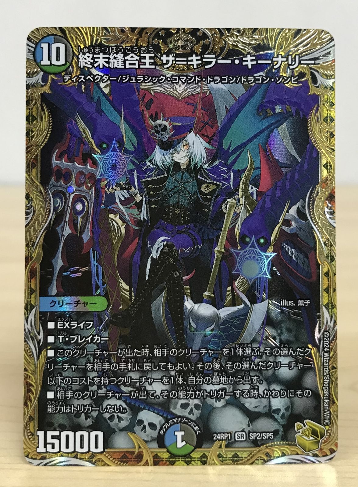 大清水50-5-0321】デュエルマスターズ 終末縫合王ザ＝キラー