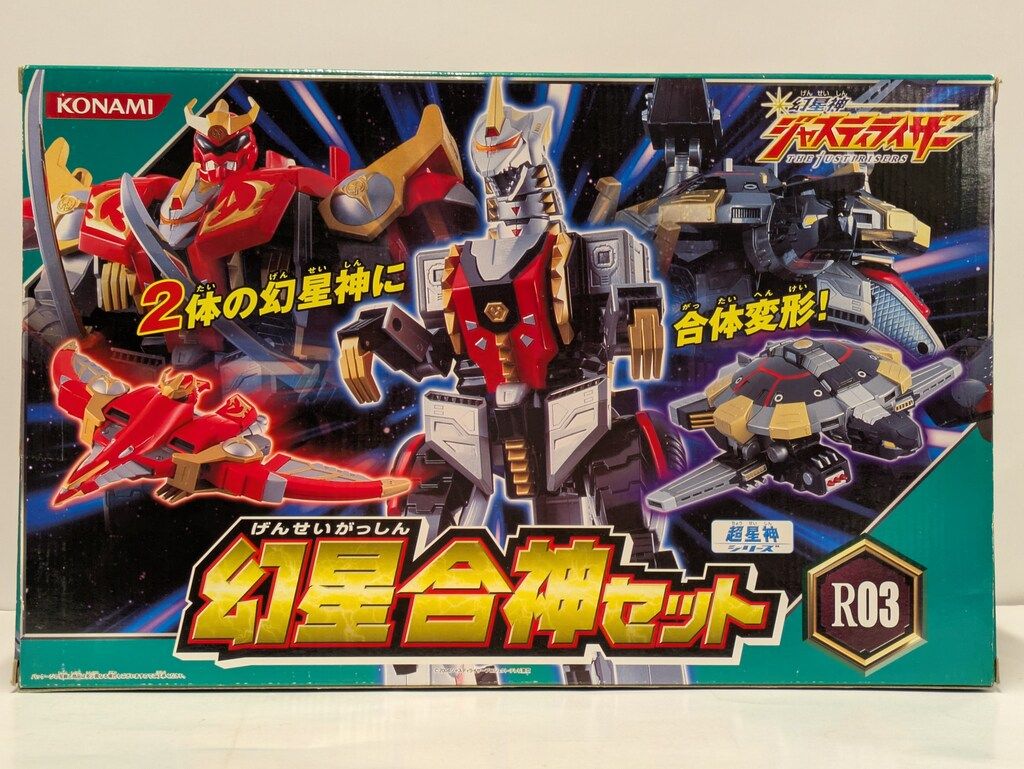 コナミ 超星神ガルーダ 幻星神セット コナミ 超星神シリーズ 幻星神ジャスティライザー 幻星合神セット R03