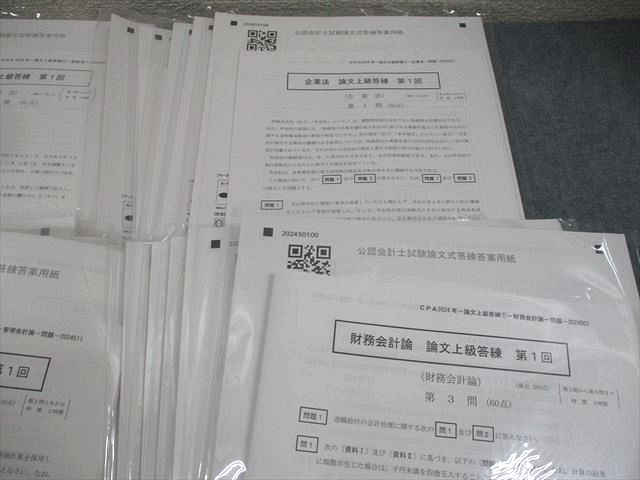 CPA会計学院 公認会計士講座 論文上級答練 経営学/租税法/企業法/監査論/管理会計論 等 2024年合格目標 状態良い 105L4D CPA会計学院 公認会計士講座 論文上級答練 2024年合格目標 経営