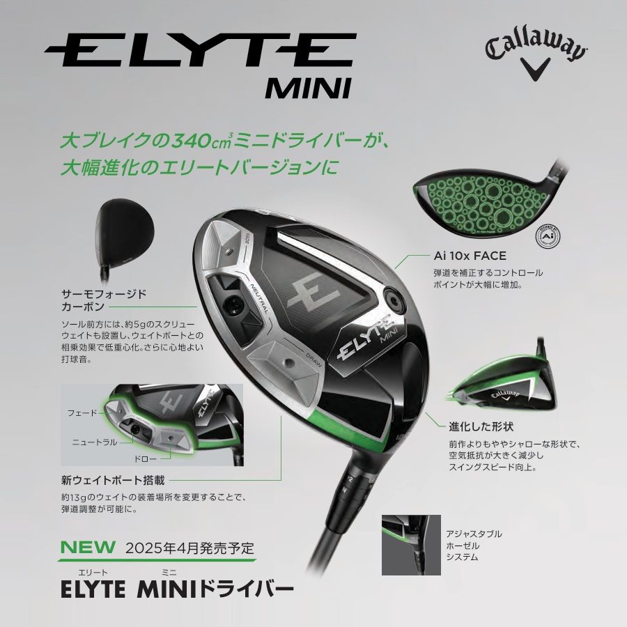 エリート ミニドライバー　Sフレックス エリート ミニドライバー Sフレックス キャロウェイ エリート